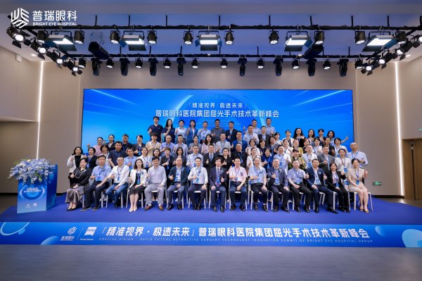 正规杠杆炒股官网 普瑞眼科医院集团屈光手术技术革新峰会启幕，合肥普瑞眼科医院朱凤受邀出席_大皖新闻 | 安徽网